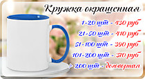 Кружка окрашенная